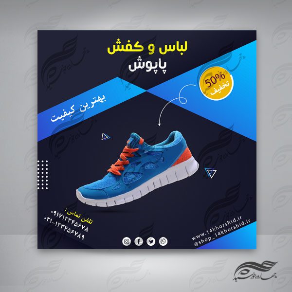 قالب پست و پروفایل لایه باز فروشگاه لباس ۱۳ psd برای چاپ و طراحی پست و پروفایل لایه باز فروشگاه