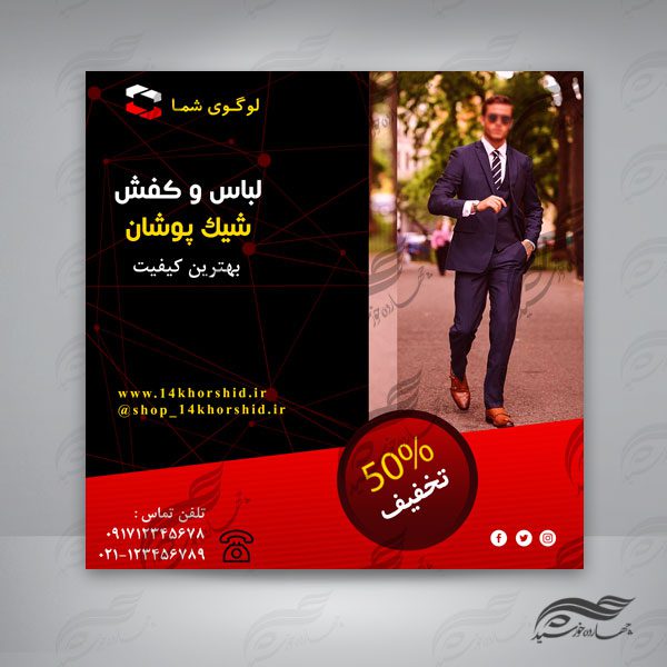 بنر پست و پروفایل لایه باز فروشگاه لباس ۳۵ psd برای چاپ و طراحی پست و پروفایل لایه باز فروشگاه