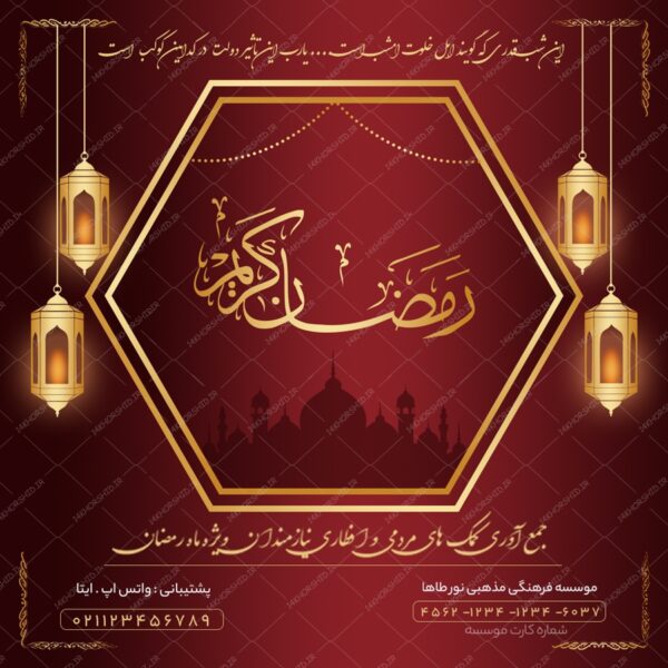طرح پست و استوری لایه باز برای ماه رمضان psd برای چاپ و طراحی پست و پروفایل رمضان لایه باز
