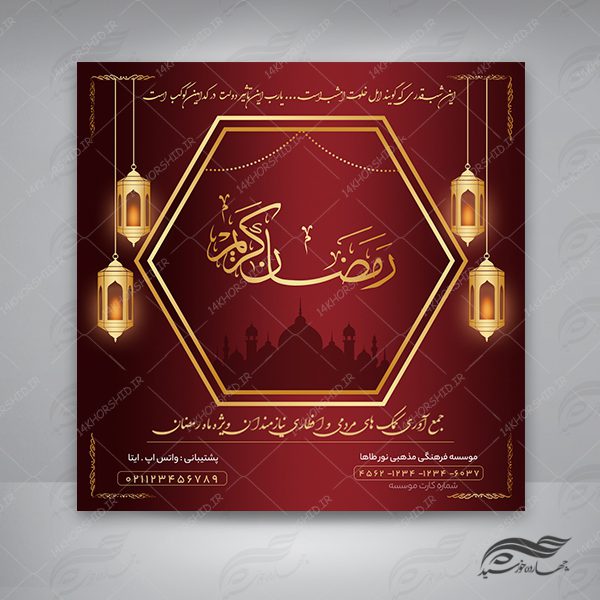 طرح پست و استوری لایه باز برای ماه رمضان psd برای چاپ و طراحی پست و پروفایل رمضان لایه باز