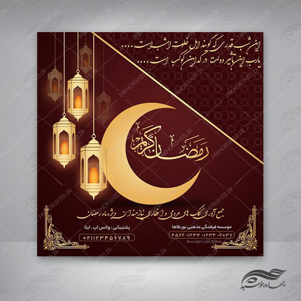 طرح پست و استوری لایه باز برای ماه رمضان psd برای چاپ و طراحی پست و پروفایل رمضان لایه باز