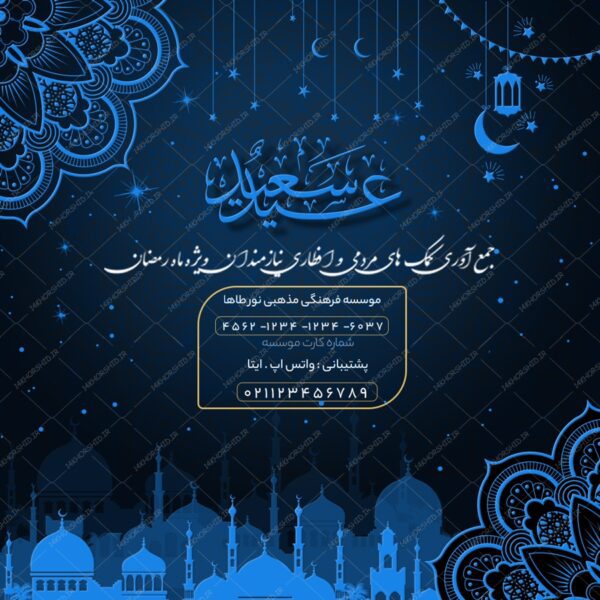 طرح پست و استوری لایه باز برای ماه رمضان psd برای چاپ و طراحی پست و پروفایل رمضان لایه باز