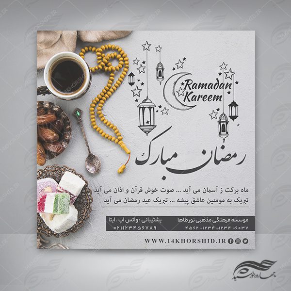 طرح پست و استوری لایه باز برای ماه رمضان psd برای چاپ و طراحی پست و پروفایل رمضان لایه باز