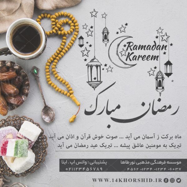 طرح پست و استوری لایه باز برای ماه رمضان psd برای چاپ و طراحی پست و پروفایل رمضان لایه باز