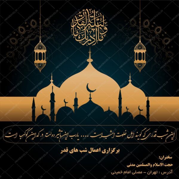طرح پست و استوری لایه باز برای ماه رمضان psd برای چاپ و طراحی پست و پروفایل رمضان لایه باز