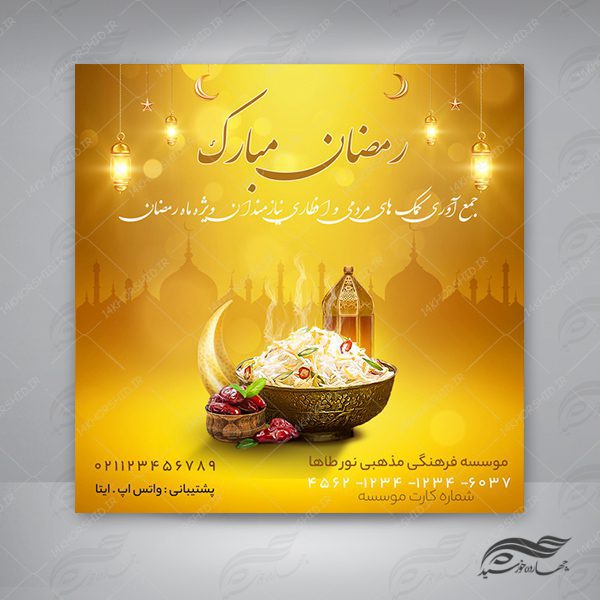 طرح پست و استوری لایه باز برای ماه رمضان psd برای چاپ و طراحی پست و پروفایل رمضان لایه باز