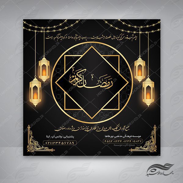 طرح پست و استوری لایه باز برای ماه رمضان psd برای چاپ و طراحی پست و پروفایل رمضان لایه باز