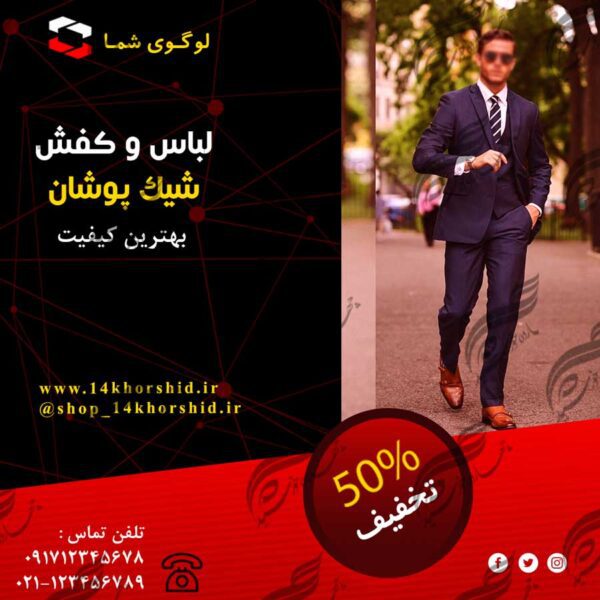 بنر پست و پروفایل لایه باز فروشگاه لباس ۳۵ psd برای چاپ و طراحی پست و پروفایل لایه باز فروشگاه