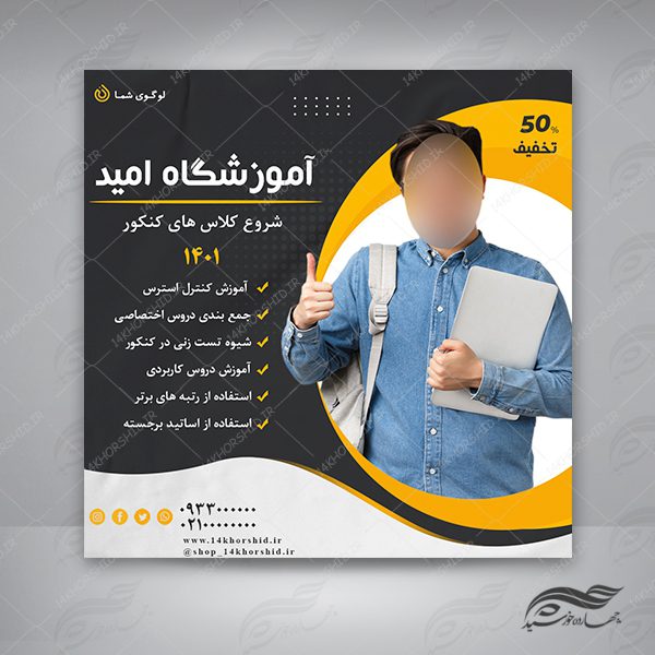بنر پست و پروفایل لایه باز اینستاگرام آموزشگاه psd برای چاپ و طراحی لایو و استوری لایه باز