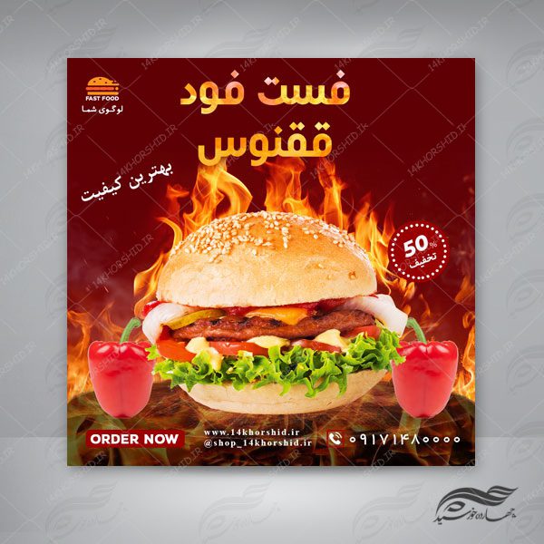 قالب بنر پست واستوری لایه باز رستوران و فست فود ۹۴ psd برای چاپ و طراحی پست و پروفایل لایه باز فروشگاه