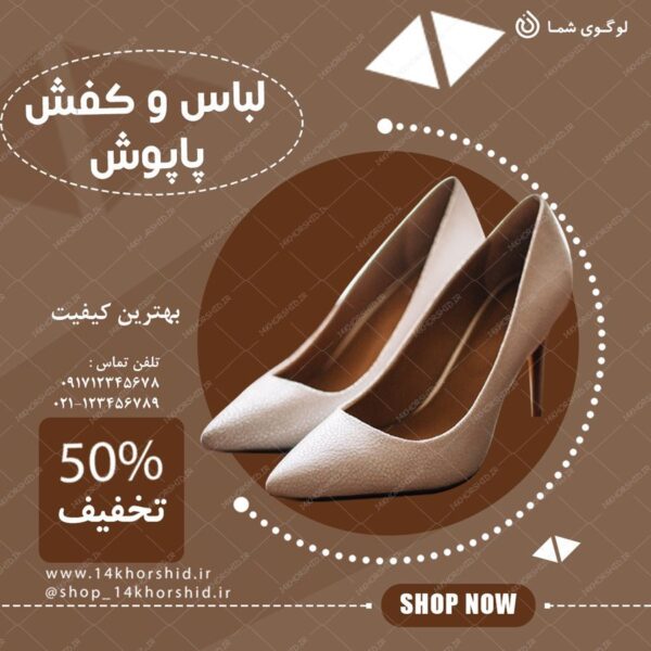 بنر پست و پروفایل لایه باز تبلیغات فروشگاه کفش ۸۶ psd برای چاپ و طراحی پست و پروفایل لایه باز فروشگاه