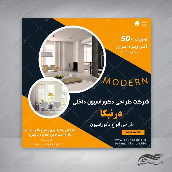 قالب بنر پست و پروفایل لایه باز شرکتی psd 91 برای چاپ و طراحی استوری لایه باز فروشگاه