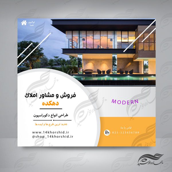 قالب پست و پروفایل لایه باز خانه و مشاور املاک ۲۲ psd برای چاپ و طراحی پست و پروفایل لایه باز فروشگاه