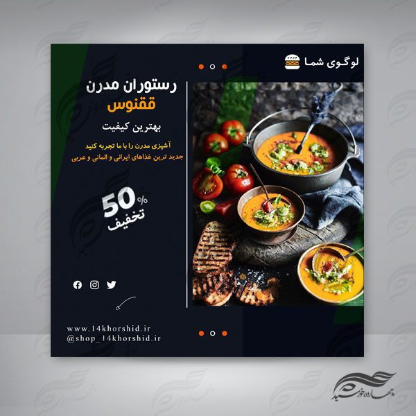 قالب بنر پست و پروفایل لایه باز رستوران ۲۶ psd برای چاپ و طراحی پست و پروفایل لایه باز فروشگاه