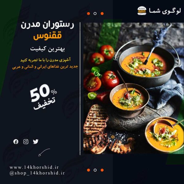 قالب بنر پست و پروفایل لایه باز رستوران ۲۶ psd برای چاپ و طراحی پست و پروفایل لایه باز فروشگاه