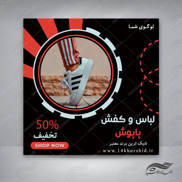 بنر پست و پروفایل لایه باز تبلیغات فروشگاه لباس ۸۹ psd برای چاپ و طراحی پست و پروفایل لایه باز فروشگاه