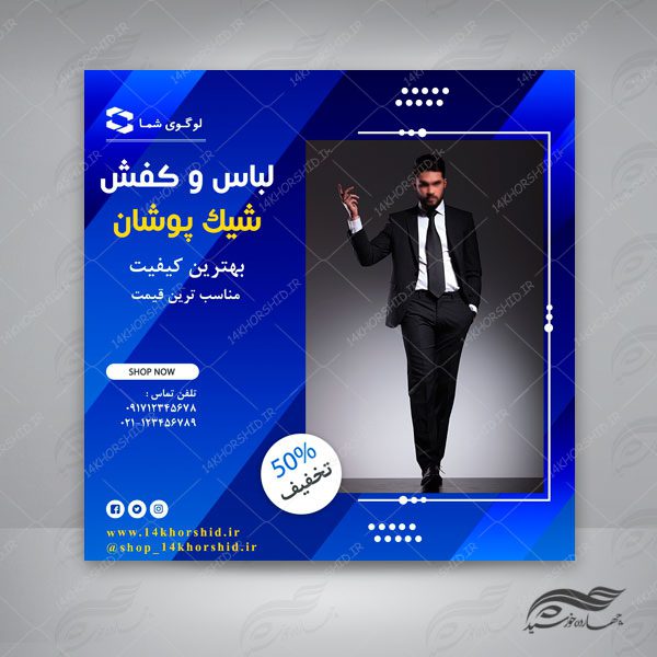 بنر پست و پروفایل لایه باز تبلیغات فروشگاه لباس ۸۵ psd برای چاپ و طراحی پست و پروفایل لایه باز فروشگاه