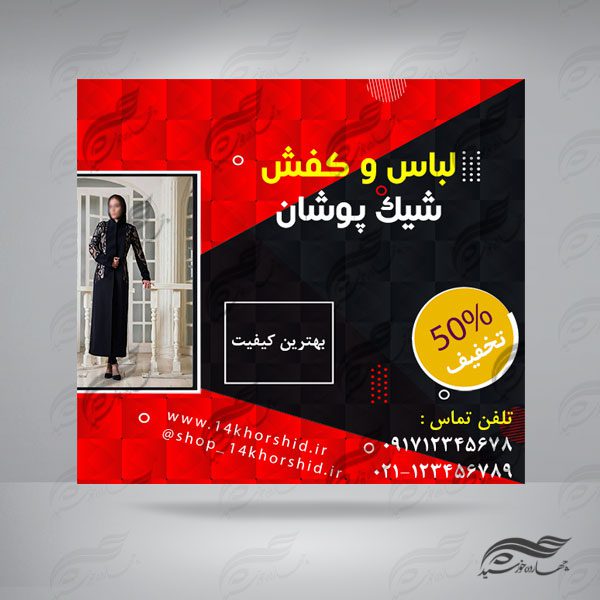 قالب پست و پروفایل لایه باز فروشگاه لباس ۹ psd برای چاپ و طراحی پست و پروفایل لایه باز فروشگاه