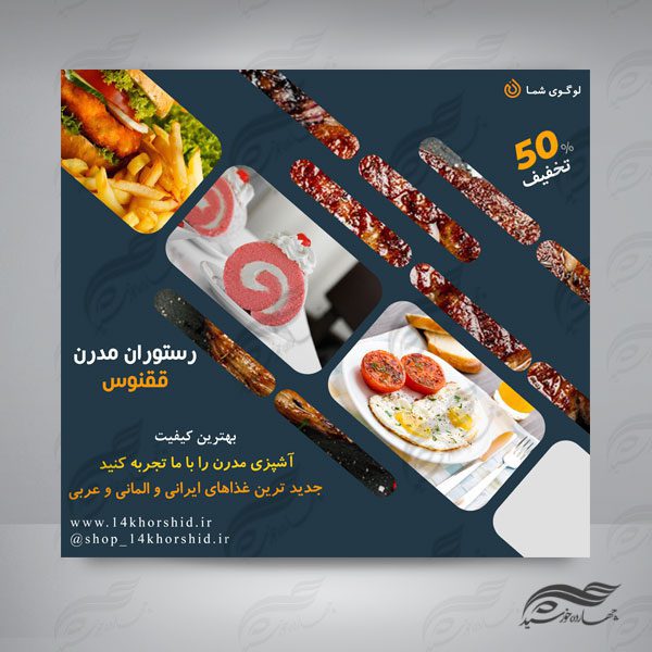 قالب پست و پروفایل لایه باز رستوران ۸ psd برای چاپ و طراحی پست و پروفایل لایه باز فروشگاه