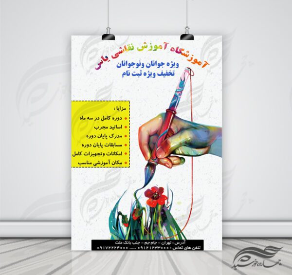 پوستر و تراکت لایه باز کلاس های آموزش نقاشی ۵ psd برای چاپ و طراحی پوستر لایه باز آگهی ثبت نام