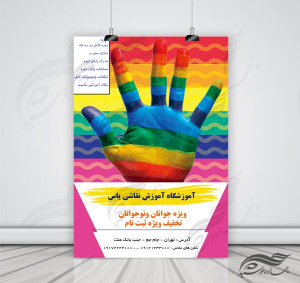 پوستر و تراکت لایه باز کلاس های آموزش نقاشی ۴ psd برای چاپ و طراحی پوستر لایه باز آگهی ثبت نام