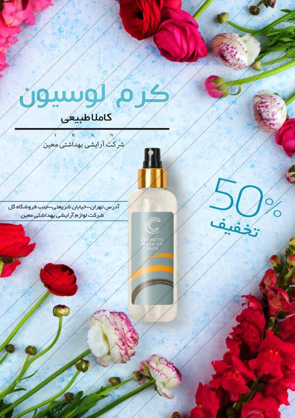 پوستر و تراکت لایه باز محصولات آرایشی بهداشتی شش psd برای چاپ و طراحی پوستر آرایشی بهداشتی