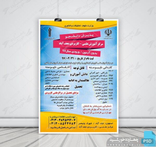 پوستر لایه باز پذیرش دانشجو علمی کاربردیpsd برای چاپ و طراحی پوستر لایه باز آگهی ثبت نام