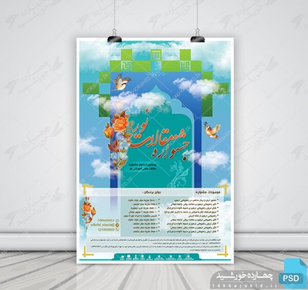 پوستر لایه باز جشنواره و فراخوان انوار psd برای چاپ و طراحی پوستر لایه باز جشنواره ومسابقات