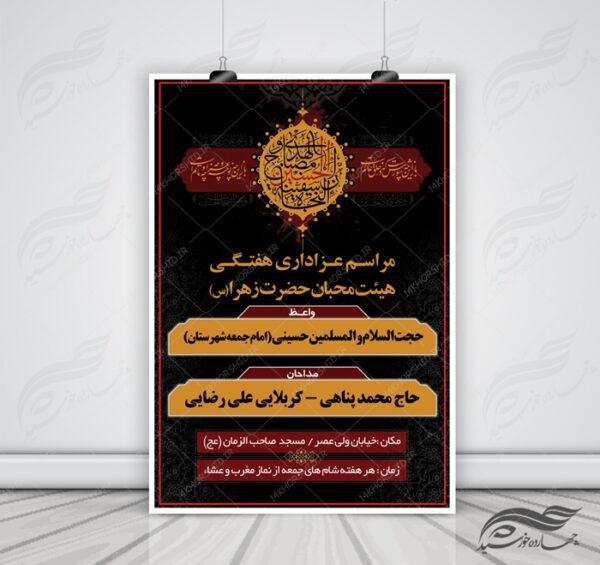 بنر و پوستر لایه باز مراسمات هفتگی عزاداری ۱۰ psd برای چاپ و طراحی بنر لایه باز مراسم عزاداری