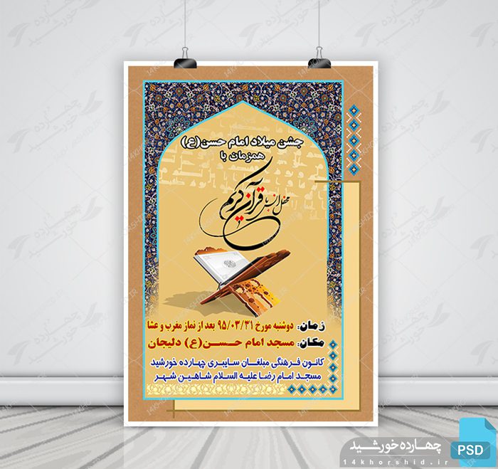 فایل لایه باز پوستر مراسمات psd فایل لایه باز پوستر مراسمات psd برای چاپ و طراحی پوستر لایه باز اطلاعیه و تبلیغات
