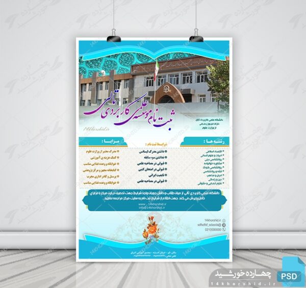 پوستر لایه باز پذیرش داوطلب تالی psd برای چاپ و طراحی پوستر لایه باز آگهی ثبت نام