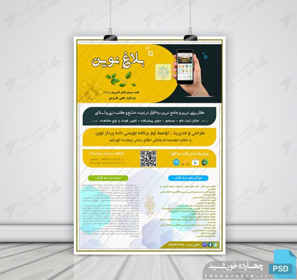 پوستر لایه باز تبلیغات نرم افزار psd برای چاپ و طراحی پوستر لایه باز اطلاعیه و تبلیغات