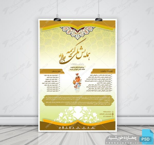 پوستر لایه باز جشنواره و همایش کریمه psd برای چاپ و طراحی پوستر لایه باز همایش و دوره