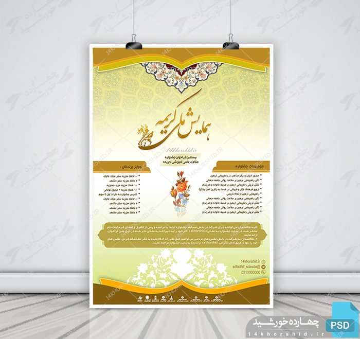 پوستر لایه باز جشنواره و همایش کریمه psd پوستر لایه باز جشنواره و همایش کریمه psd برای چاپ و طراحی پوستر لایه باز همایش و دوره