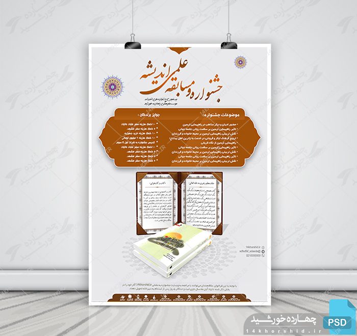 پوستر لایه باز جشنواره مسابقه کتاب psd پوستر لایه باز جشنواره مسابقه کتاب psd برای چاپ و طراحی پوستر کتاب لایه باز