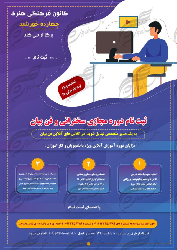 پوستر و تراکت لایه باز کلاس آموزش آنلاین مجازی ۵ psd برای چاپ و طراحی پوستر کلاس های آموزش آنلاین