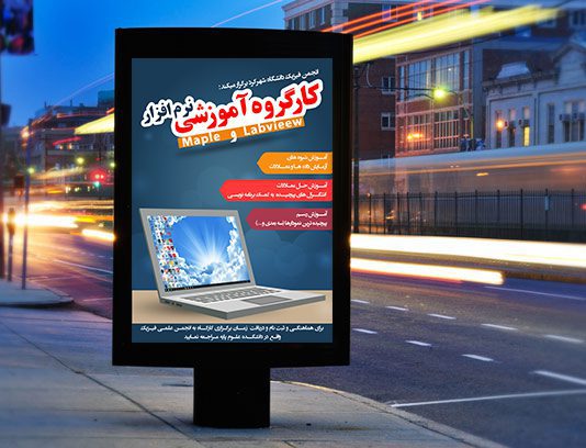 پوستر و تراکت لایه باز کلاس های آموزش نرم افزار psd پوستر و تراکت لایه باز کلاس های آموزش نرم افزار psd برای چاپ و طراحی پوستر لایه باز دوره آموزشی