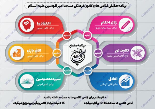 پوستر و تراکت لایه باز برنامه هفتگی کلاس های کانون psd برای چاپ و طراحی اینفوگرافی لایه باز