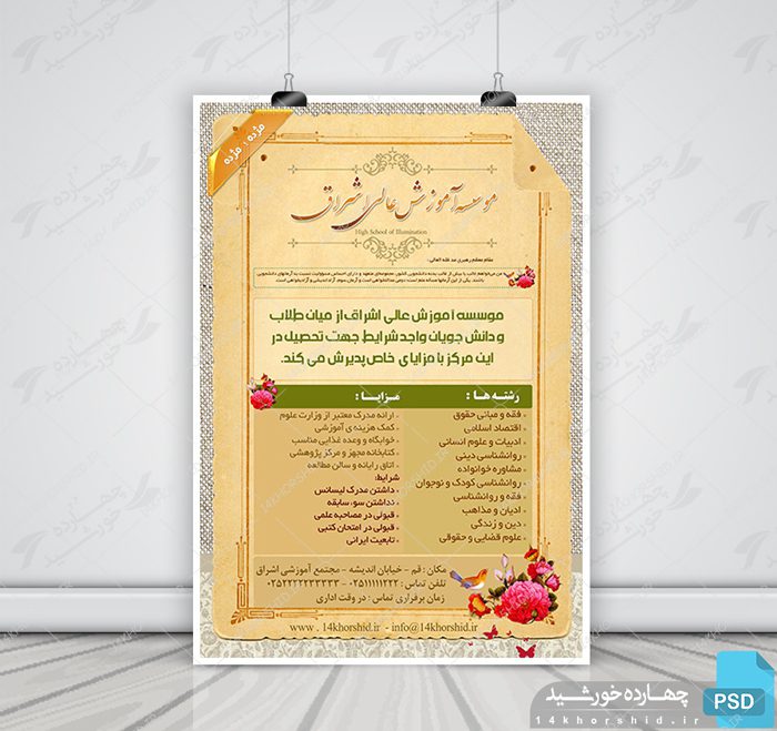 پوستر لایه باز آگهی پذیرش دانشجو psd پوستر لایه باز آگهی پذیرش دانشجو psd برای چاپ و طراحی پوستر لایه باز آگهی ثبت نام