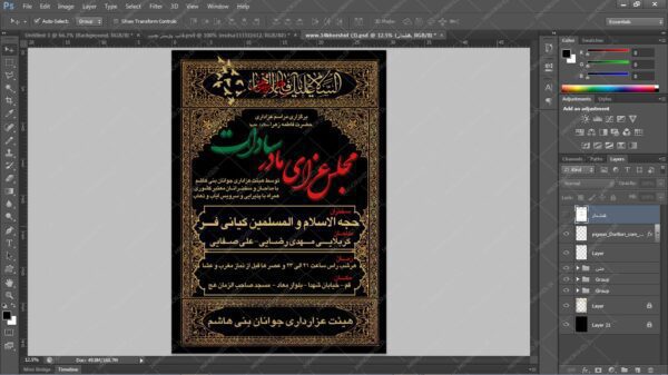 پوستر و تراکت لایه باز فاطمیه psd برای چاپ و طراحی پوستر لایه باز