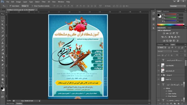 پوستر و تراکت لایه باز ثبت نام کلاس های قرآنی psd برای چاپ و طراحی پوستر لایه باز کلاس های قرآنی