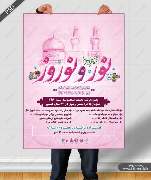 پوستر و تراکت لایه باز جشن ولادت حضرت زهرا س و نوروز psd برای چاپ و طراحی پوستر لایه باز اطلاعیه و تبلیغات