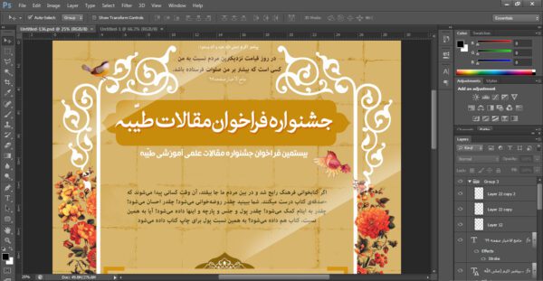 پوستر لایه باز همایش و فراخوان طیبه psd برای چاپ و طراحی پوستر لایه باز جشنواره ومسابقات