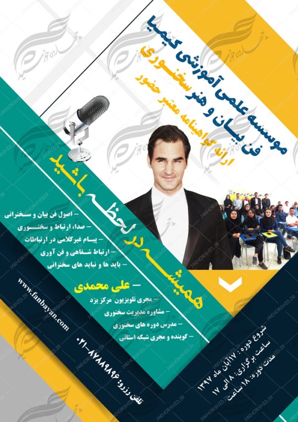پوستر و تراکت لایه باز کلاس های آموزشی چهار psd برای چاپ و طراحی پوستر لایه باز آگهی ثبت نام