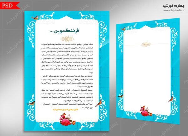 پوستر لایه باز زمینه متن فرهنگی psd برای چاپ و طراحی پوستر خام و آماده لایه باز