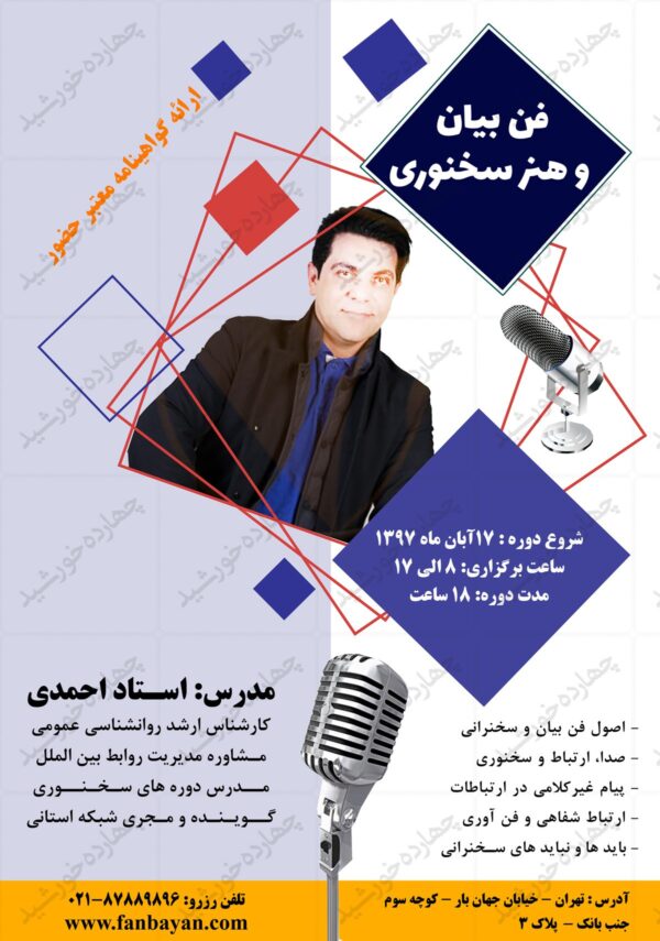 پوستر و تراکت لایه باز تبلیغات سخنرانی و فن بیان  psd برای چاپ و طراحی پوستر لایه باز همایش و دوره