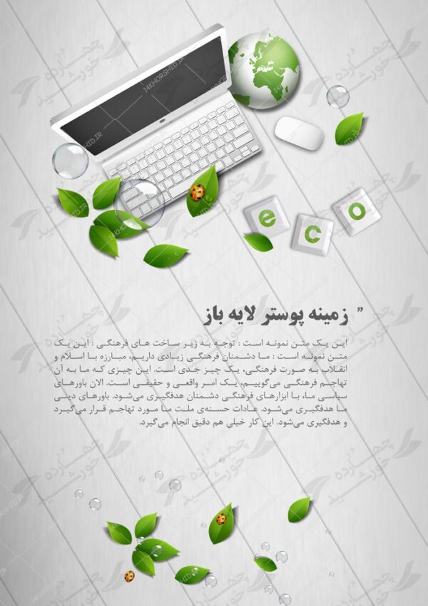 زمینه پوستر لایه باز وکتور لپ تاپ psd برای چاپ و طراحی پوستر خام و آماده لایه باز