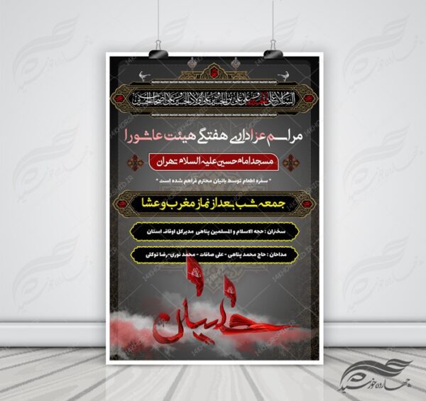 بنر و پوستر لایه باز مراسمات هفتگی عزاداری ۱ psd برای چاپ و طراحی بنر لایه باز مراسم عزاداری