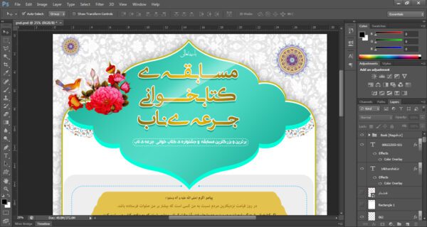 پوستر لایه باز مسابقه کتابخوانی ناب psd برای چاپ و طراحی پوستر کتاب لایه باز