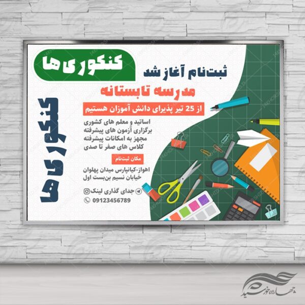 پوستر و تراکت لایه باز کلاس های تابستانه کنکور psd برای چاپ و طراحی پوستر طرح اوقات فراغت